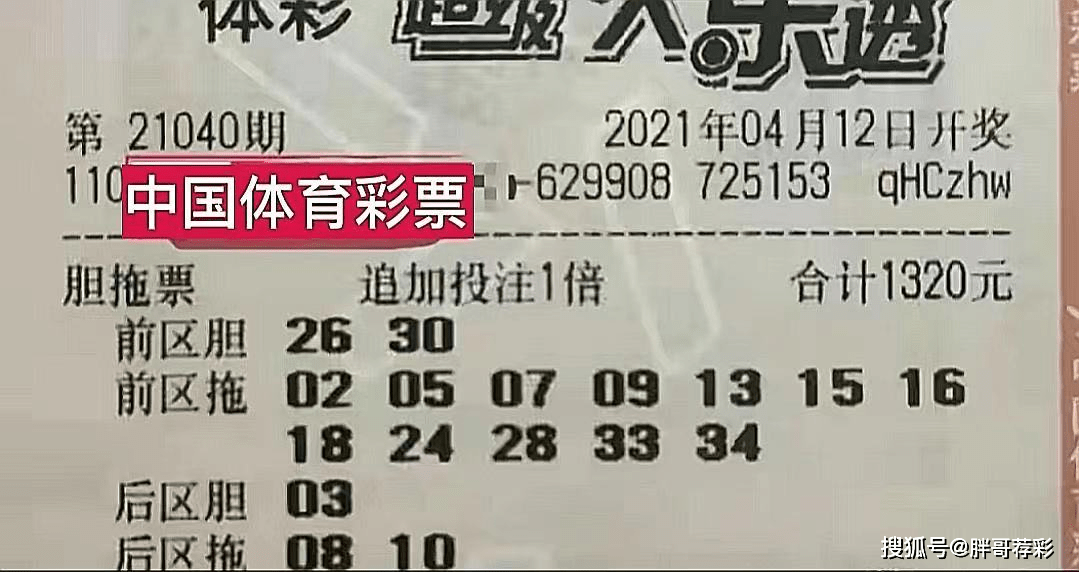 双色球奇迹，一张彩票改变命运，20万大奖的幸福之旅