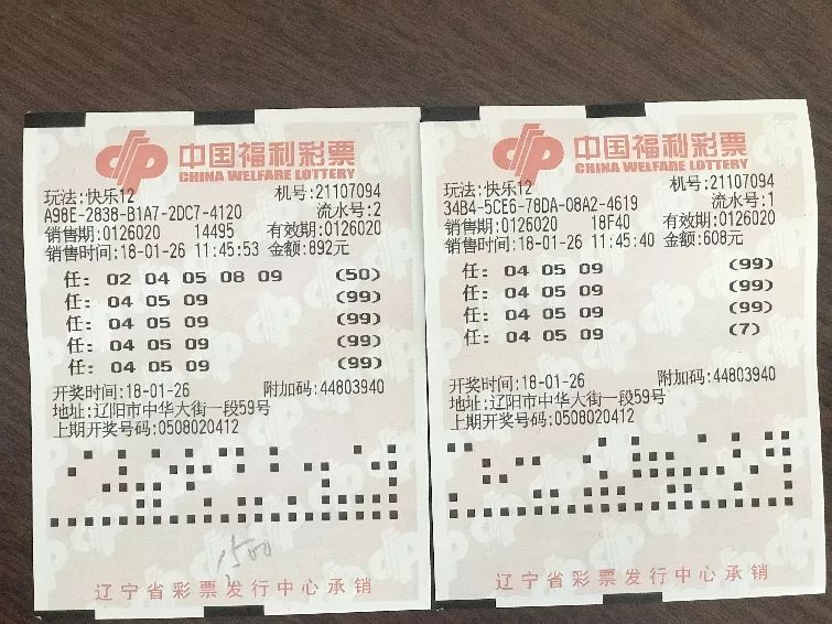 揭秘双色球，12选6中4，奖金究竟有多少？