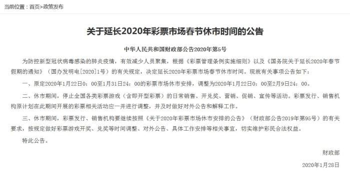 2024年春节期间彩票销售与兑奖放假公告