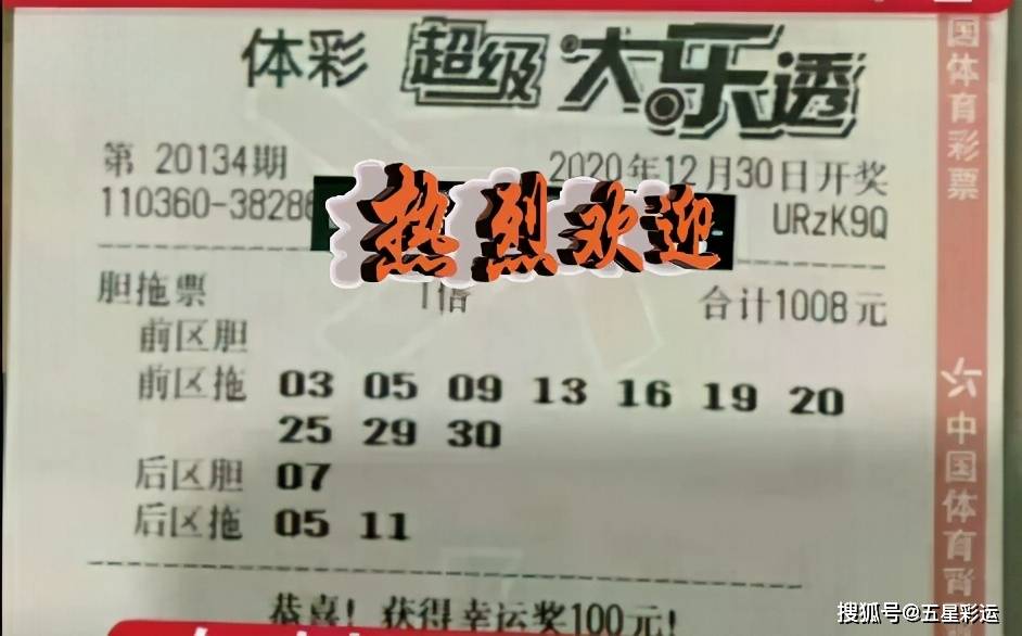 大乐透2022071，梦想与幸运的碰撞