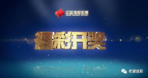 福彩中心3D，开机号与试机号的奥秘与影响