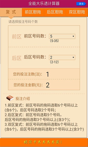 奖金计算器