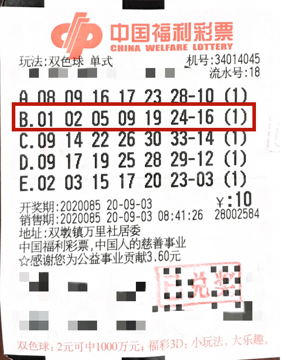 双色球中奖查询