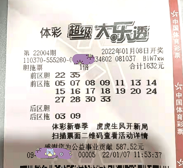 今日大乐透开机号查询，揭秘幸运之门
