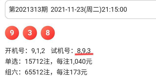3D开奖号，试机号、开机号与近400期深度解析