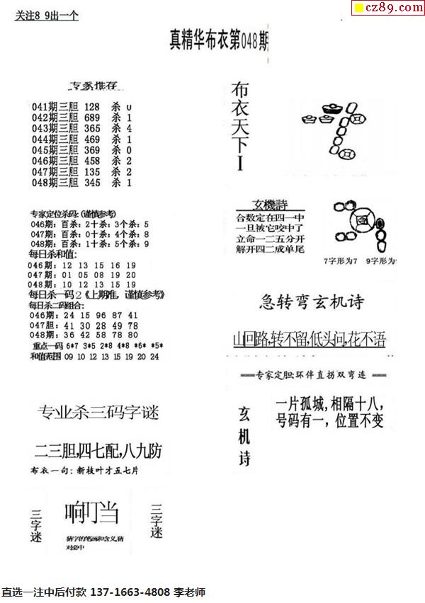 精华布衣图库
