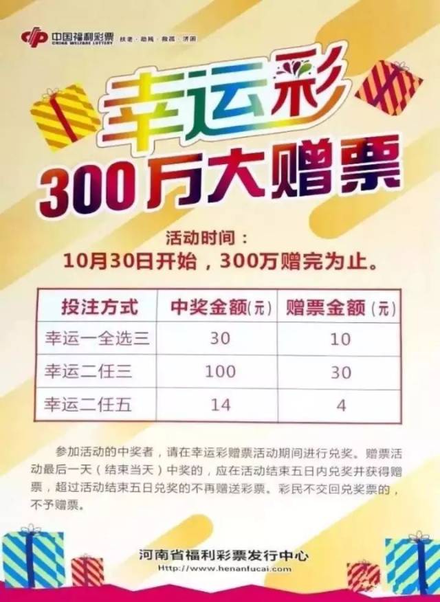 二十选五开奖