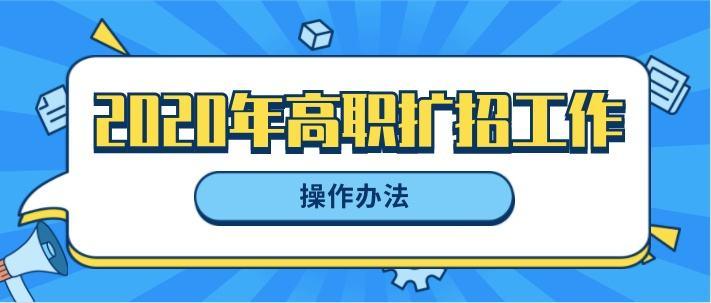内蒙古高职扩招招生简章，开启草原新篇章的职业教育之门