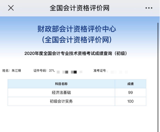 初级会计证，职场新人的财务敲门砖