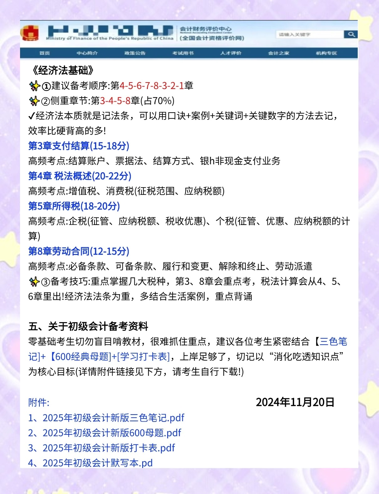 初级会计一年考2次，备考策略与注意事项