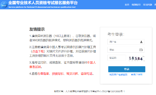 探索中国人事考试网官网入口，一站式服务与资源指南