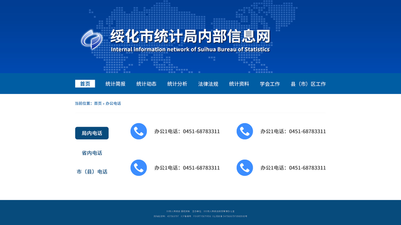 绥化信息网，打造高效、便捷的本地信息发布平台
