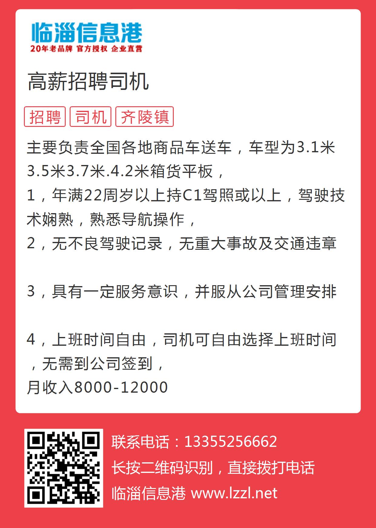 莱州地区最新司机招聘信息，开启您的职业新旅程