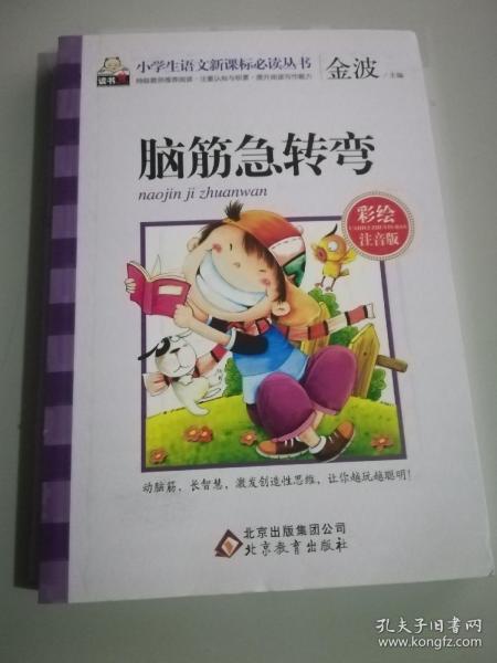 儿童猜谜语大全及答案，智趣横生的脑筋急转弯之旅