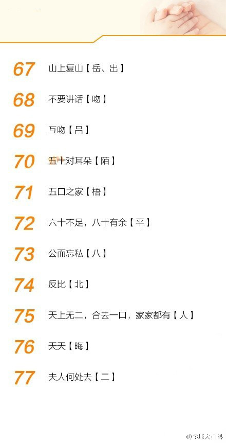 谜语乐园