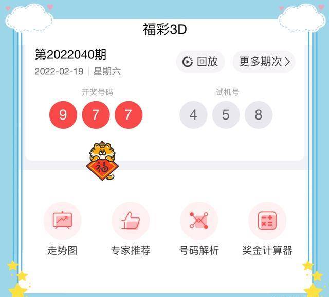 福彩3D试机号