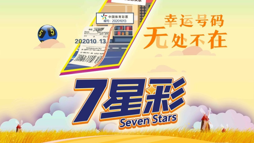 探索体彩七星彩机选号的奥秘与乐趣