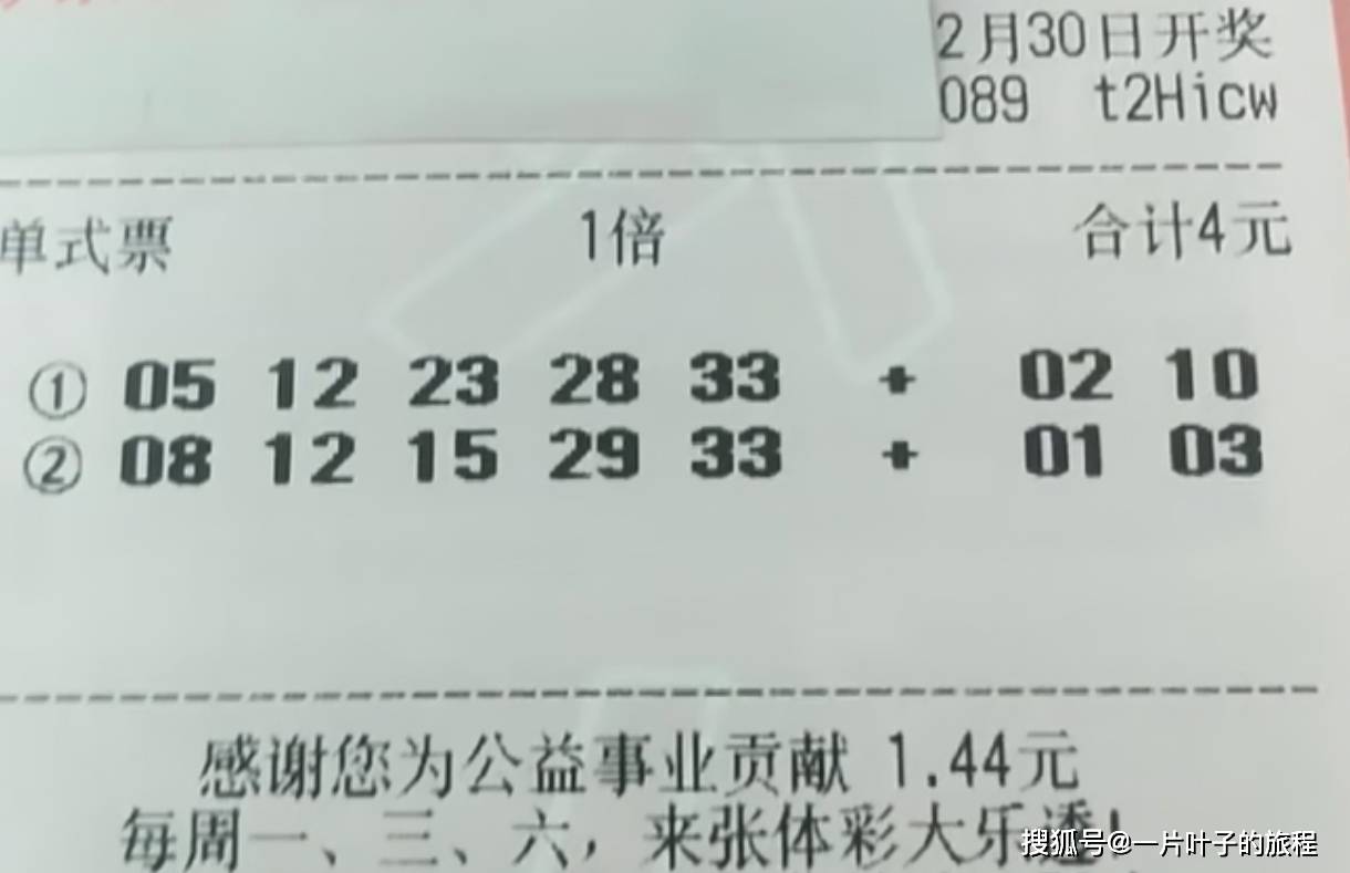 大乐透2021052期，梦想与机遇的碰撞