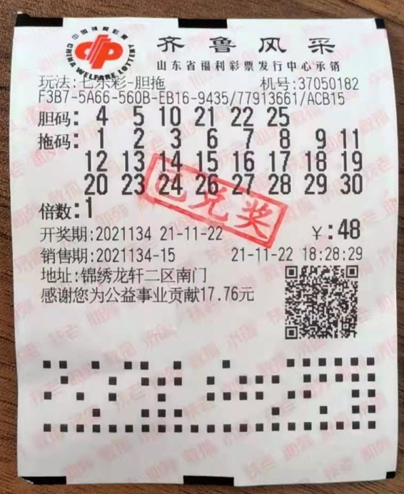 彩民幸运