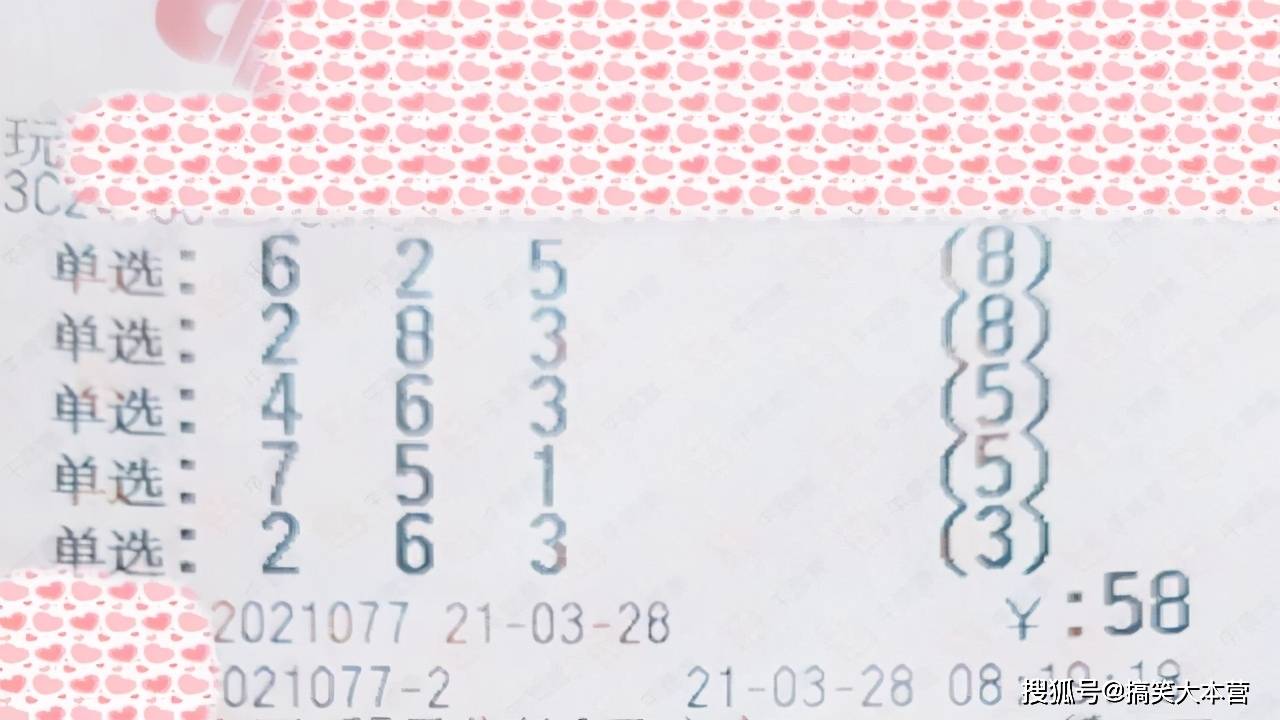 2021034期3D开奖结果，数字的魔力与幸运的瞬间