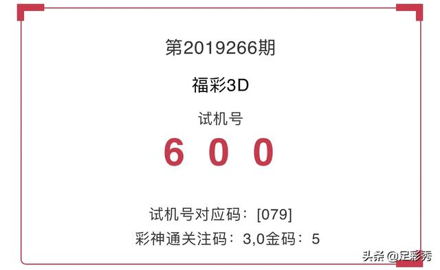 探索中国福彩3D，开机号与试机号的奥秘