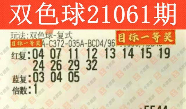 幸运数字与梦想碰撞