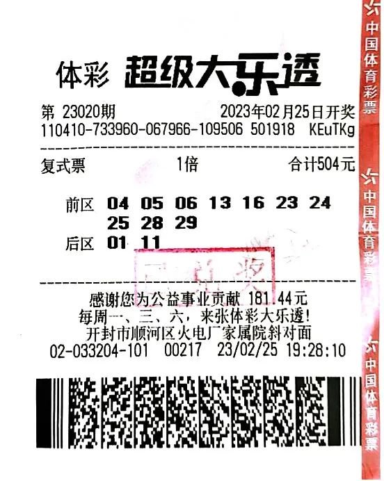 乐在谜中——大乐透彩民的天齐网奇缘