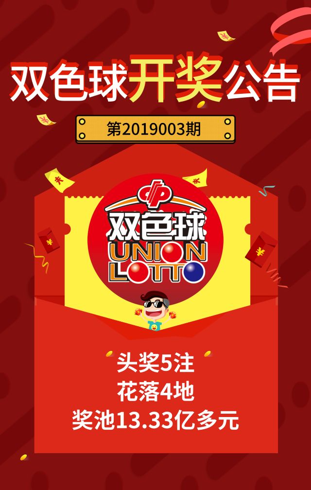 2017134期双色球开奖结果揭晓，幸运数字背后的故事与期待