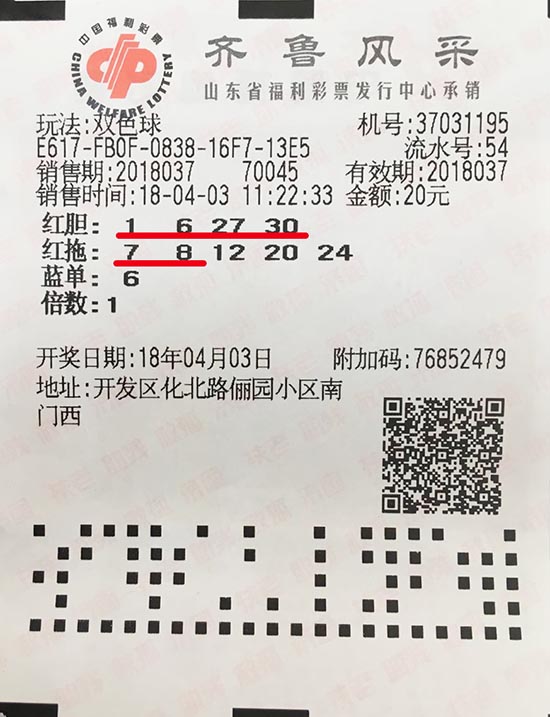 七星彩选号器，摇一摇，好运来