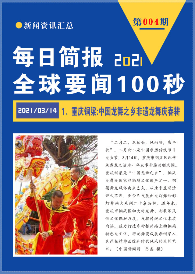 今日全球重大新闻速览