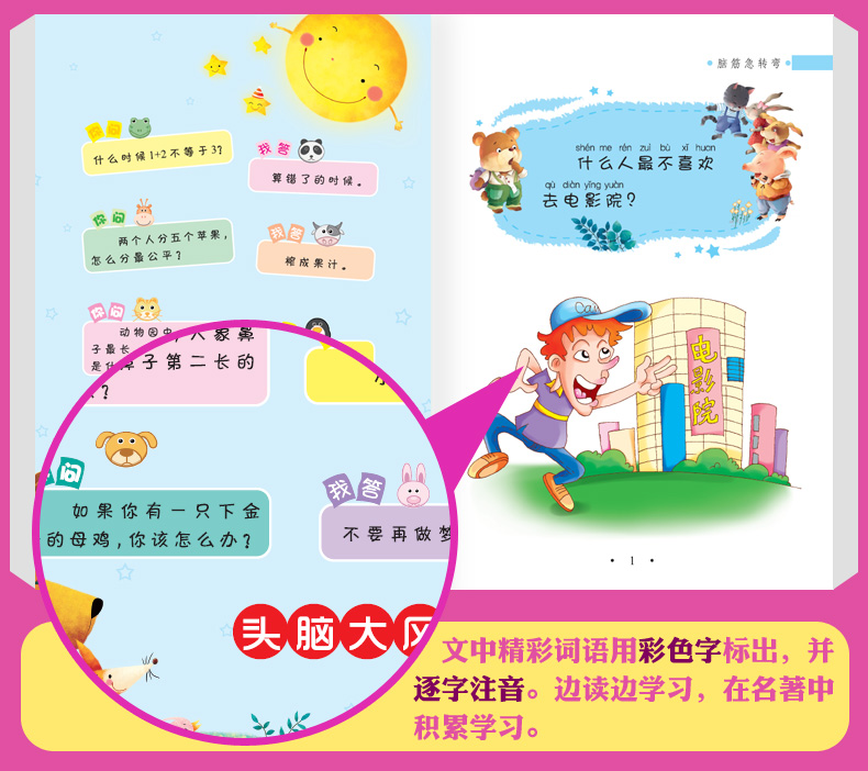 儿童智趣乐园，10-12岁谜语与脑筋急转弯大挑战