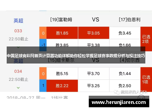 体育彩票计算器，精准预测胜平负的利器