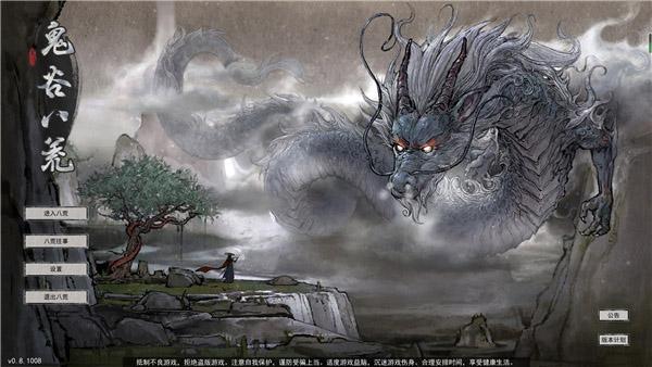 探索修仙之旅，鬼谷八荒在3dm论坛的热门讨论与玩家心得