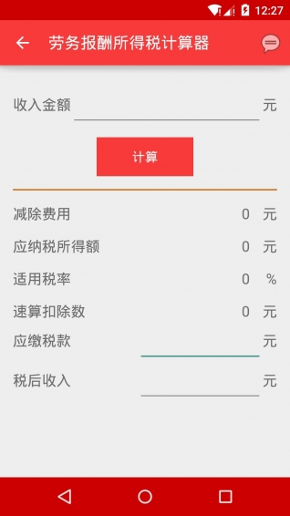 2023年个税计算器，在线工具助力精准纳税