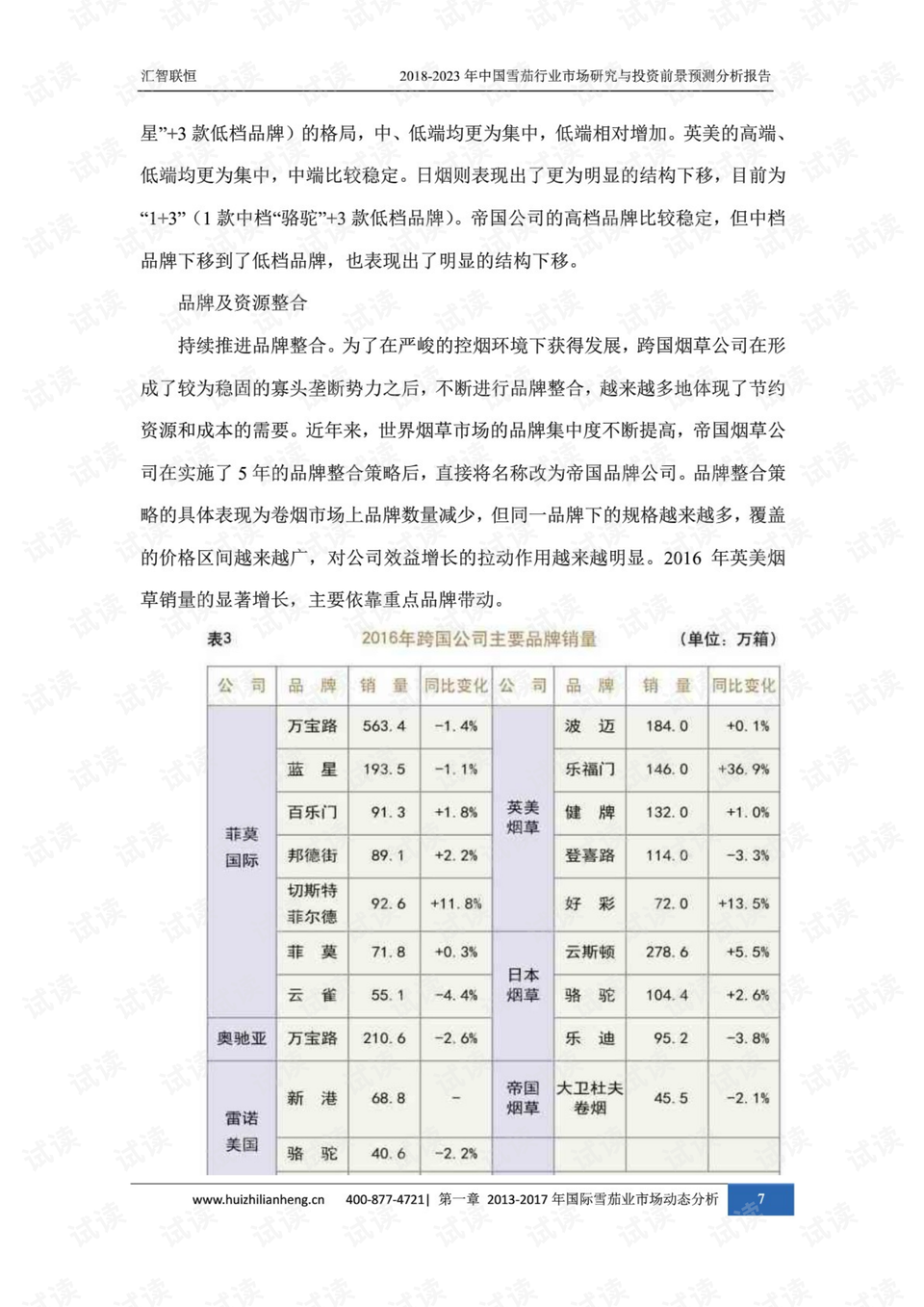 预测大乐透114期，理性分析，科学预测