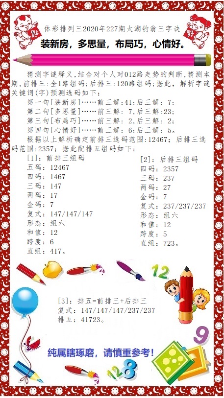 揭秘体彩太湖钓叟字谜（正版）的魅力与奥秘