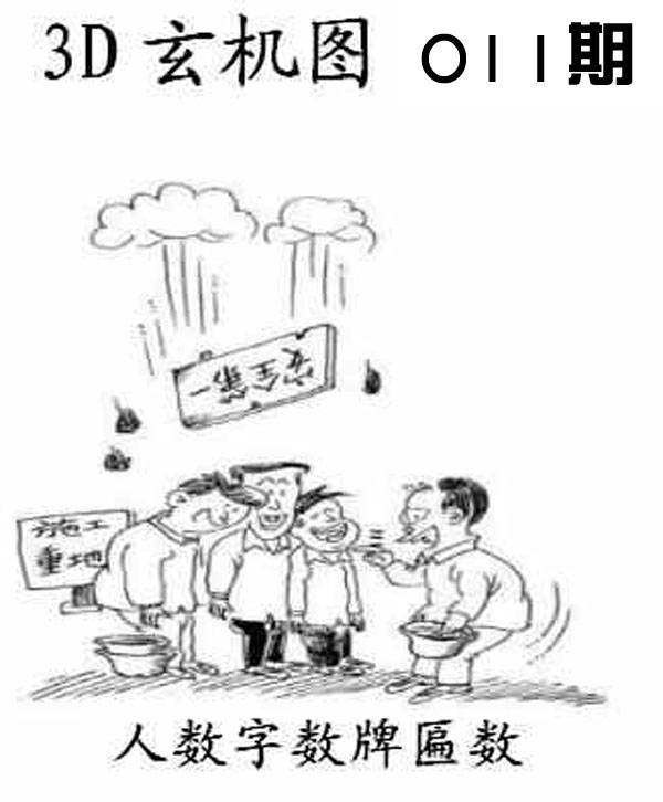 福彩3D鬼六十天，探索高级彩图背后的奥秘