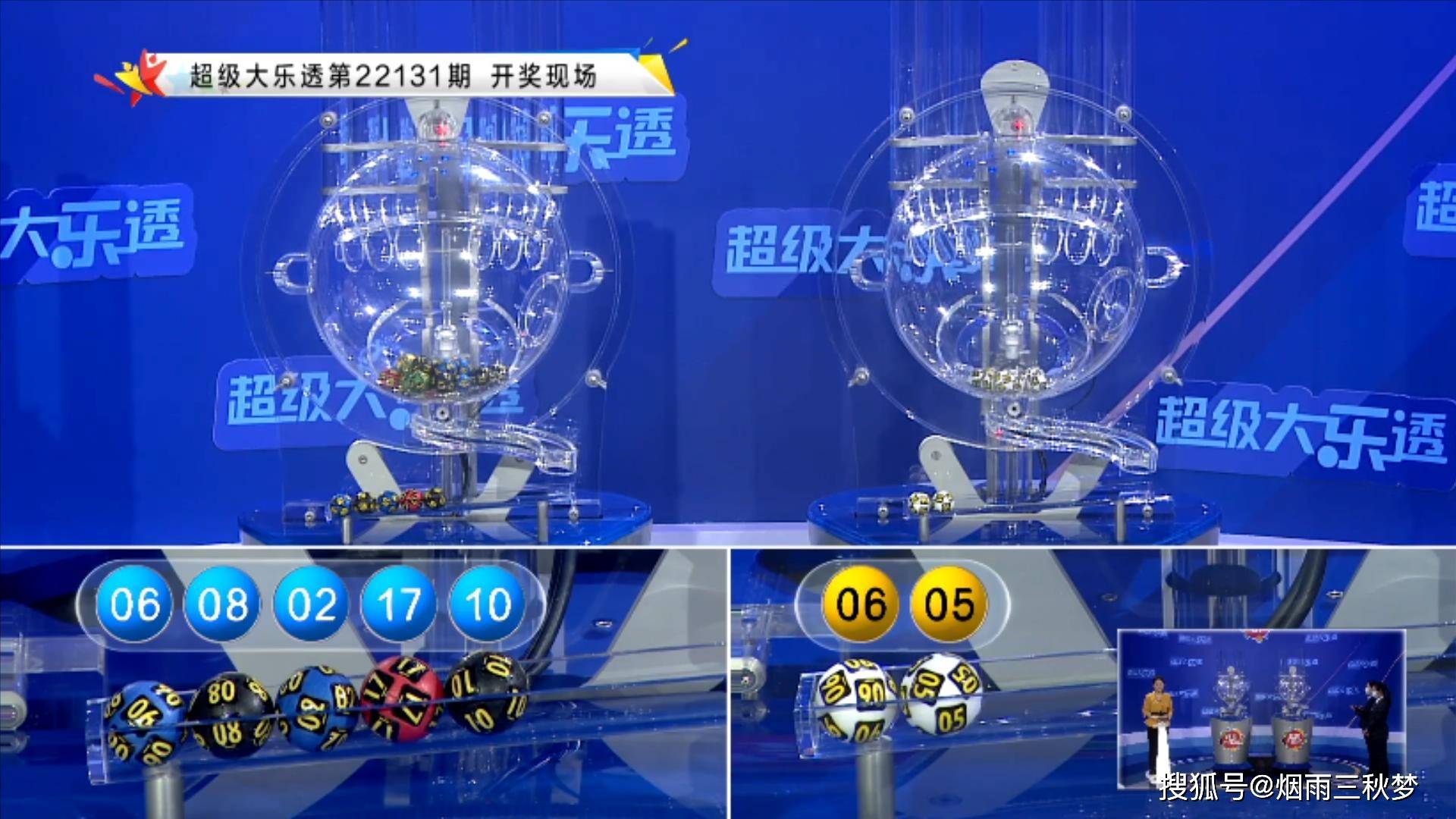 超级大乐透22132期开奖结果揭晓，梦想与现实的碰撞