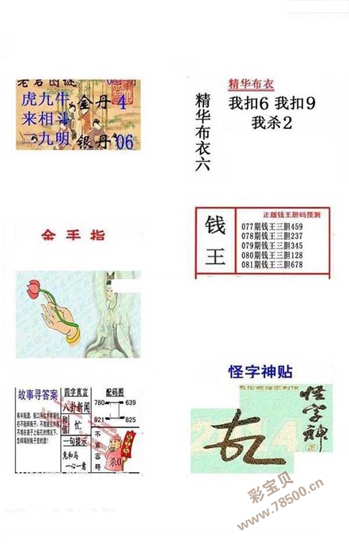3D字谜图谜，布衣中的智慧精华