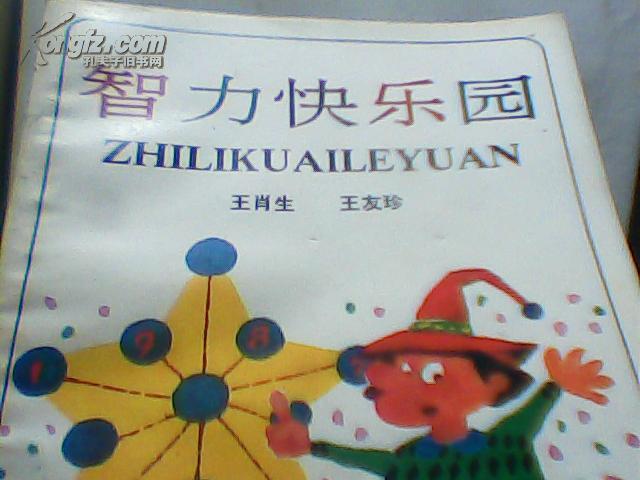 3D字谜画谜
