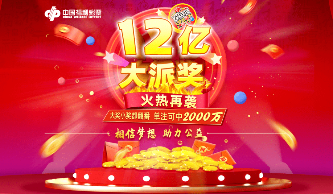 福利彩票第47期，梦想与幸运的交汇