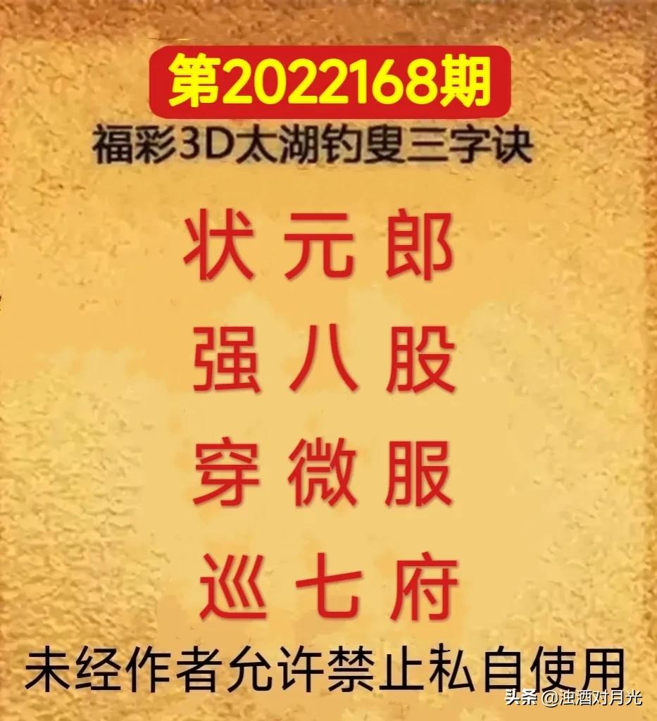 揭秘太湖钓叟字谜，3D字谜汇总与历史乐彩网
