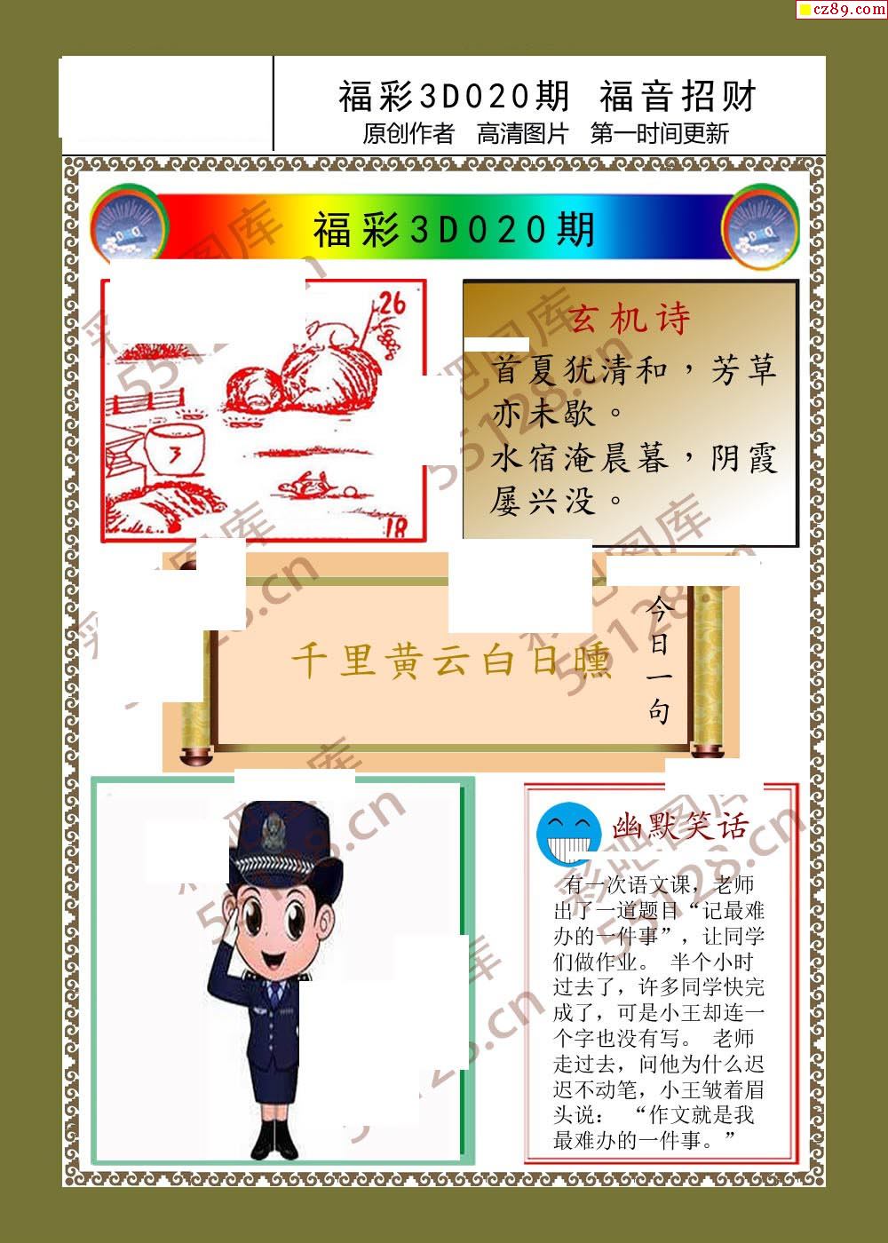 3D彩报图