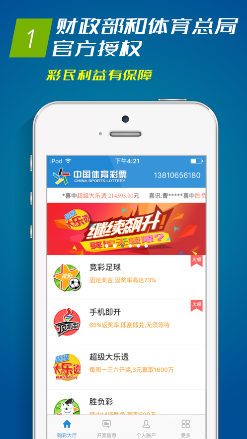 体彩助手App官方下载，您的智能体育彩票投注助手