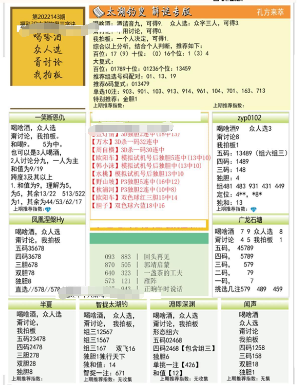 3D太湖钓叟字谜
