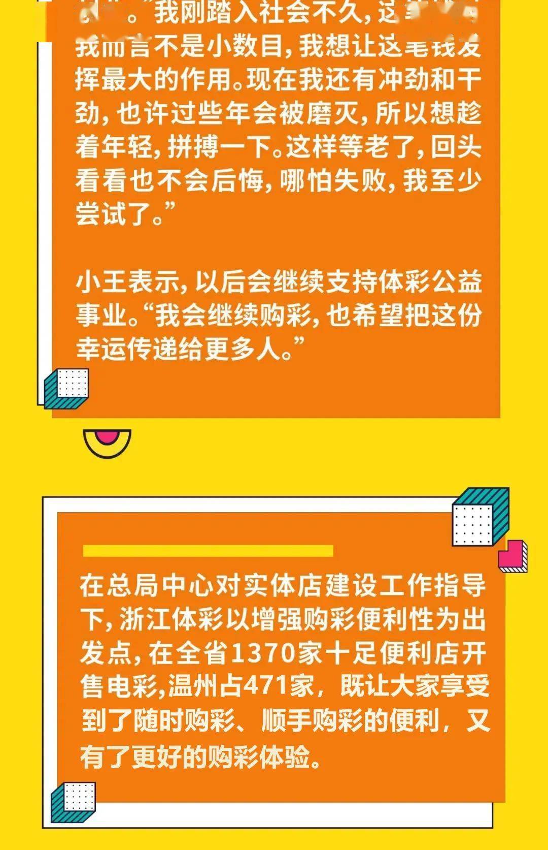 公益与幸运