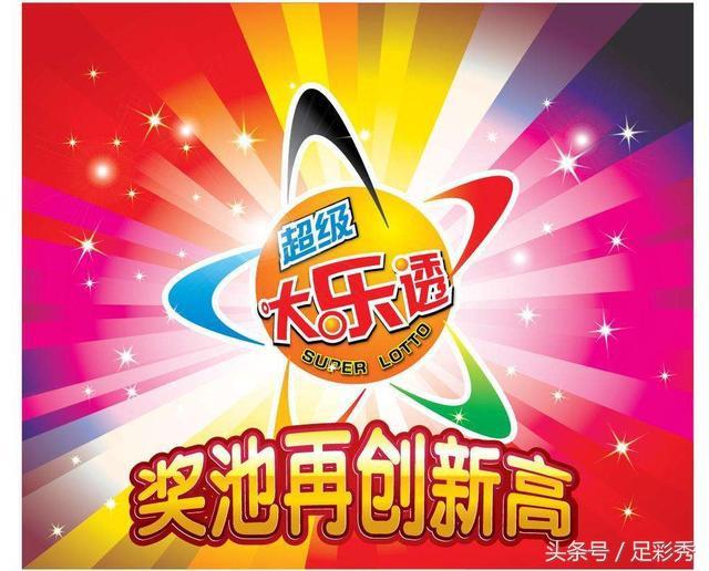 专家视角，深度剖析大乐透号码趋势与选号策略