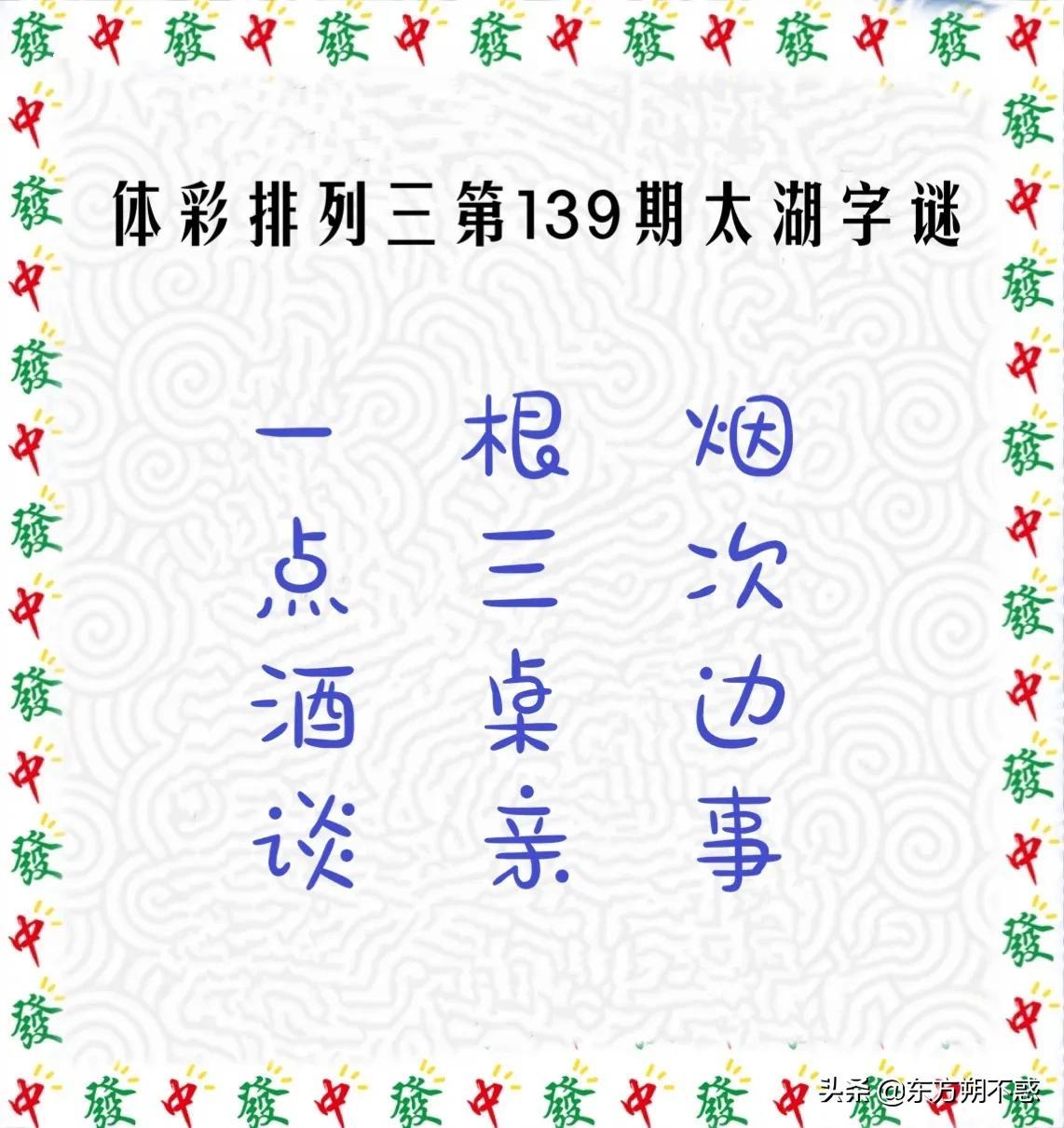 今日排三字谜汇总，解锁数字游戏的新乐趣