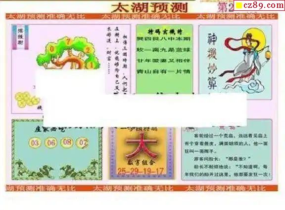 福彩3D字谜图谜总汇，第236期的精彩解析与预测