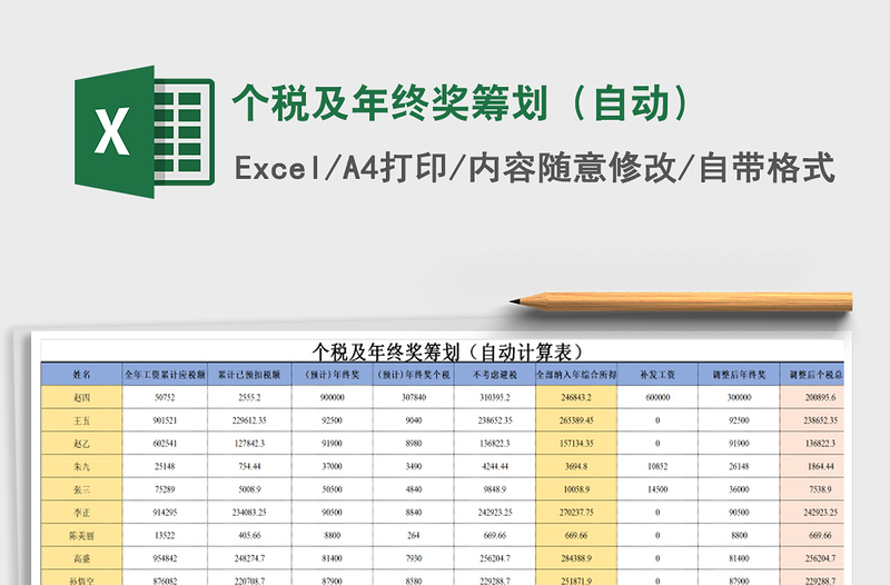 2021年年终奖个人所得税计算器使用指南，轻松掌握年终福利的税务规划